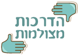 הדרכות מצולמות